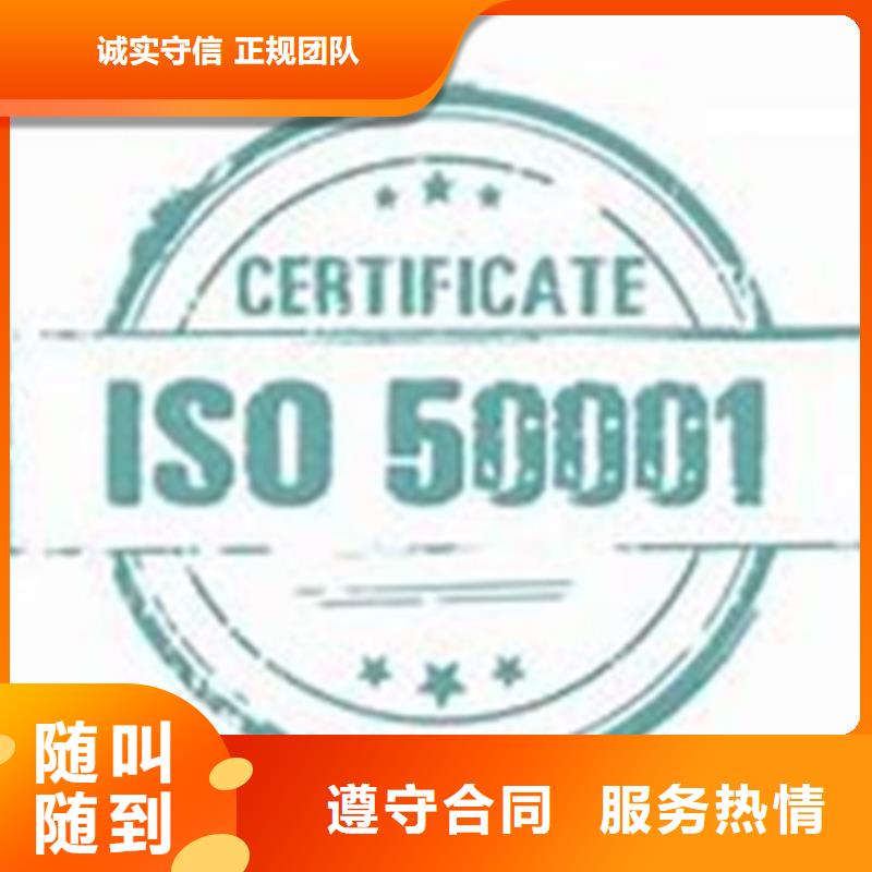 ISO50001认证ISO10012认证全市24小时服务收费合理