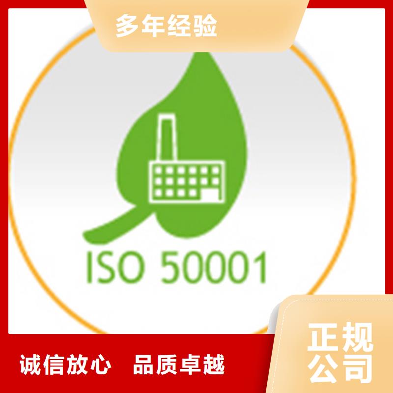 ISO50001认证ISO9001\ISO9000\ISO14001认证明码标价技术精湛