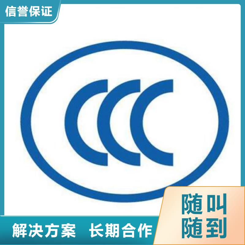 CCC认证FSC认证全市24小时服务诚信经营