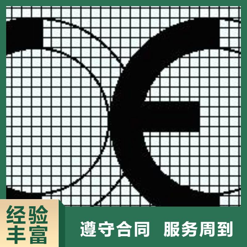 CE认证【FSC认证】从业经验丰富信誉保证