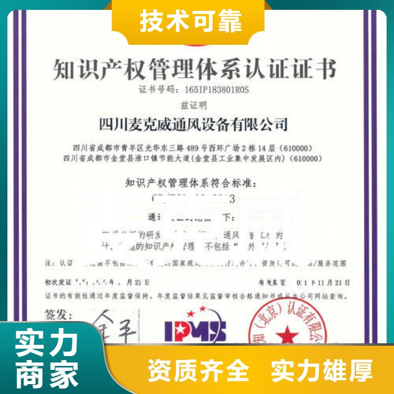 【知识产权管理体系认证】,AS9100认证实力雄厚讲究信誉