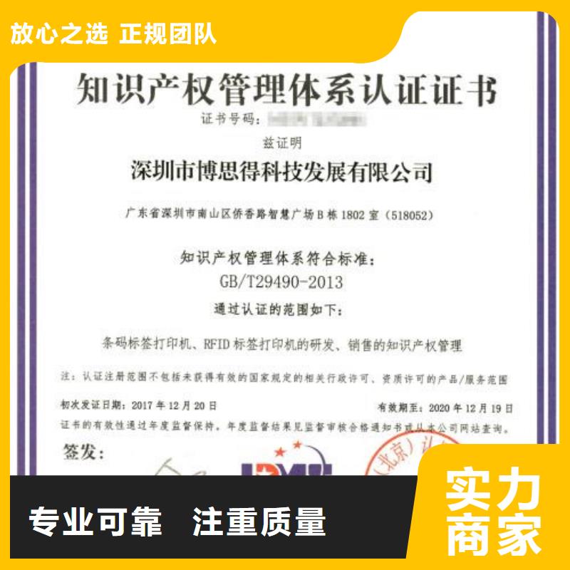 知识产权管理体系认证IATF16949认证价格公道讲究信誉