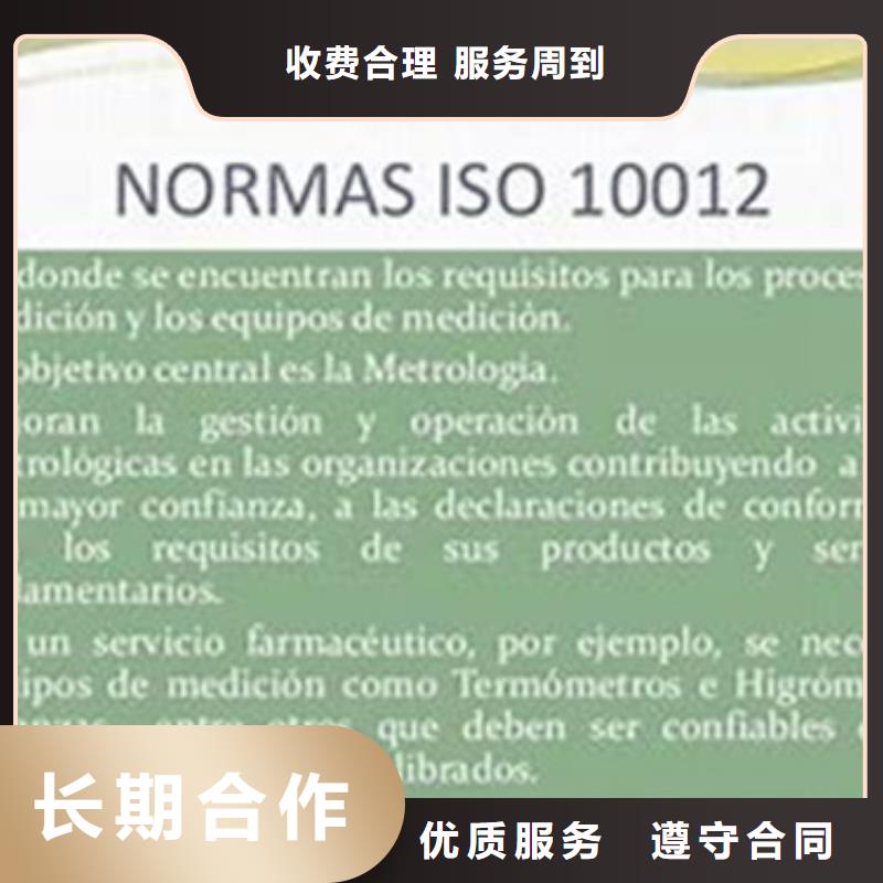 ISO10012认证_ISO14000\ESD防静电认证从业经验丰富经验丰富