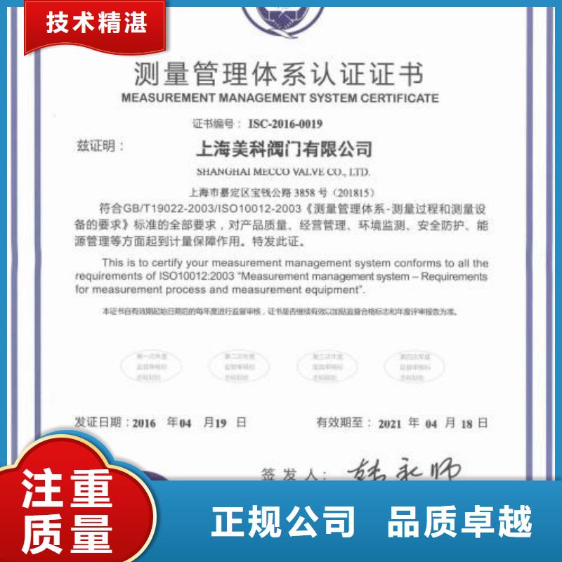 【ISO10012认证】_ISO9001\ISO9000\ISO14001认证实力商家同城厂家