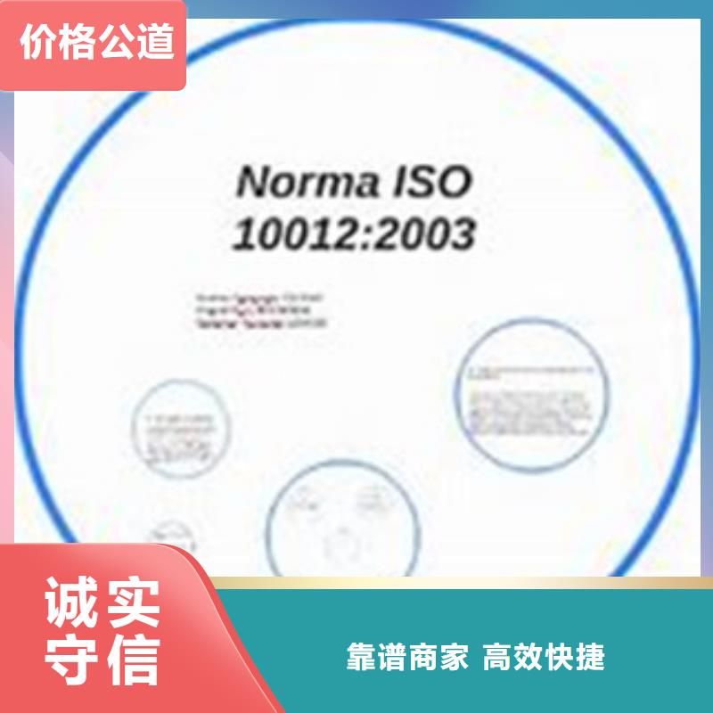 ISO10012认证,ISO13485认证技术成熟当地厂家