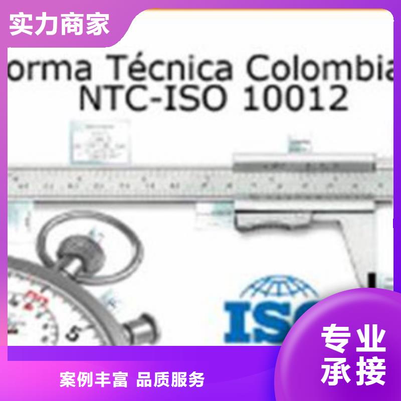 【ISO10012认证_ISO13485认证资质齐全】本地厂家