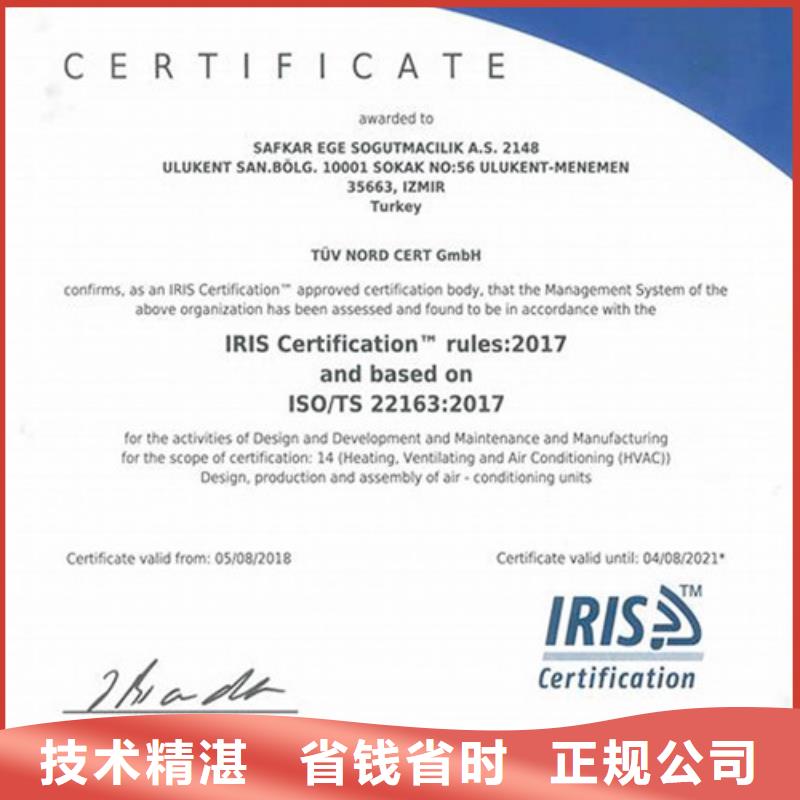 ISO\TS22163认证【ISO9001\ISO9000\ISO14001认证】技术比较好讲究信誉