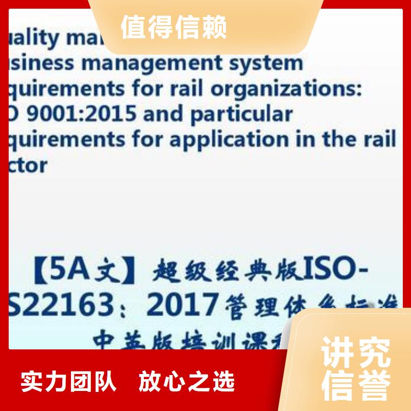 ISO\TS22163认证ISO9001\ISO9000\ISO14001认证良好口碑实力商家