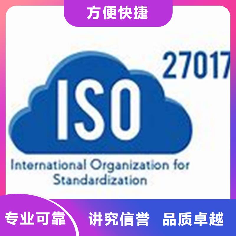 iso27001认证ISO9001\ISO9000\ISO14001认证实力商家效果满意为止