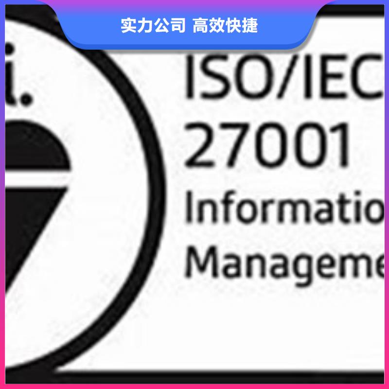 iso27001认证_ISO14000\ESD防静电认证服务至上遵守合同