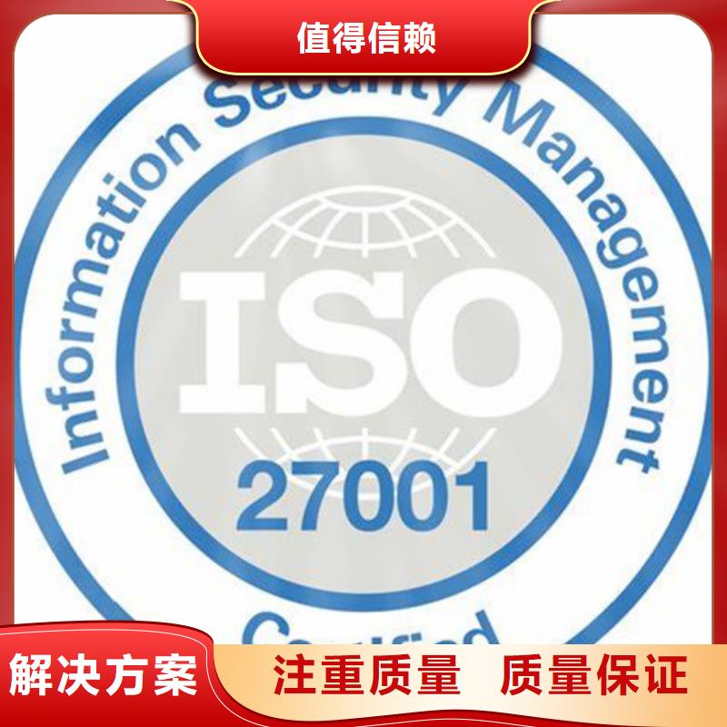 【iso27001认证ISO13485认证解决方案】全市24小时服务