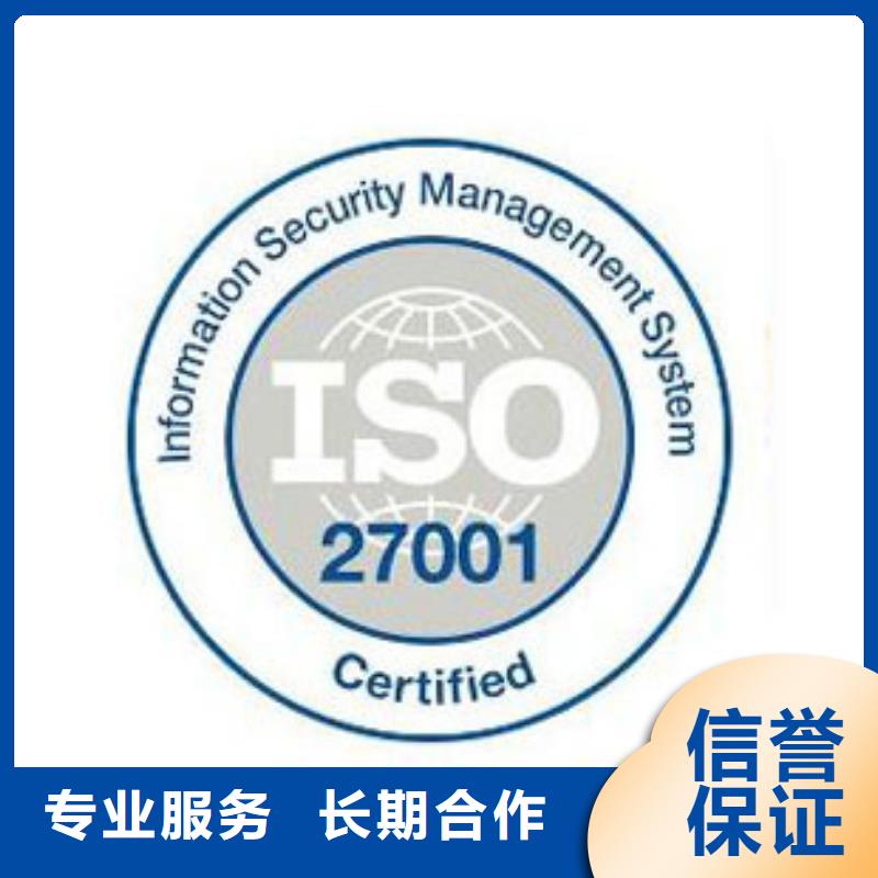 【iso27001认证ISO14000\ESD防静电认证价格低于同行】<本地>生产商