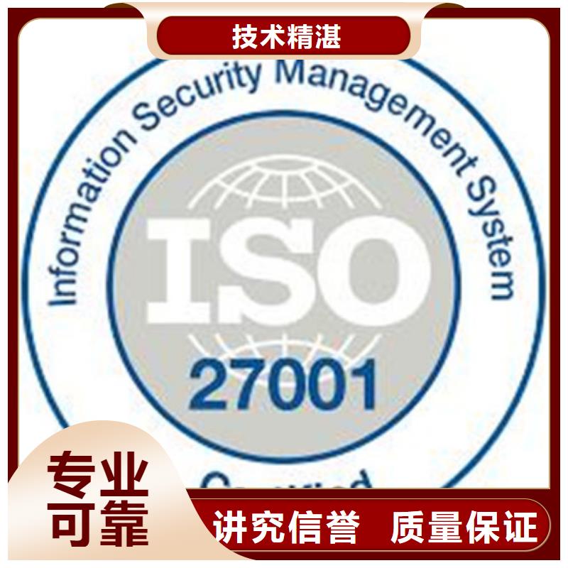 iso27001认证GJB9001C认证服务热情<当地>品牌