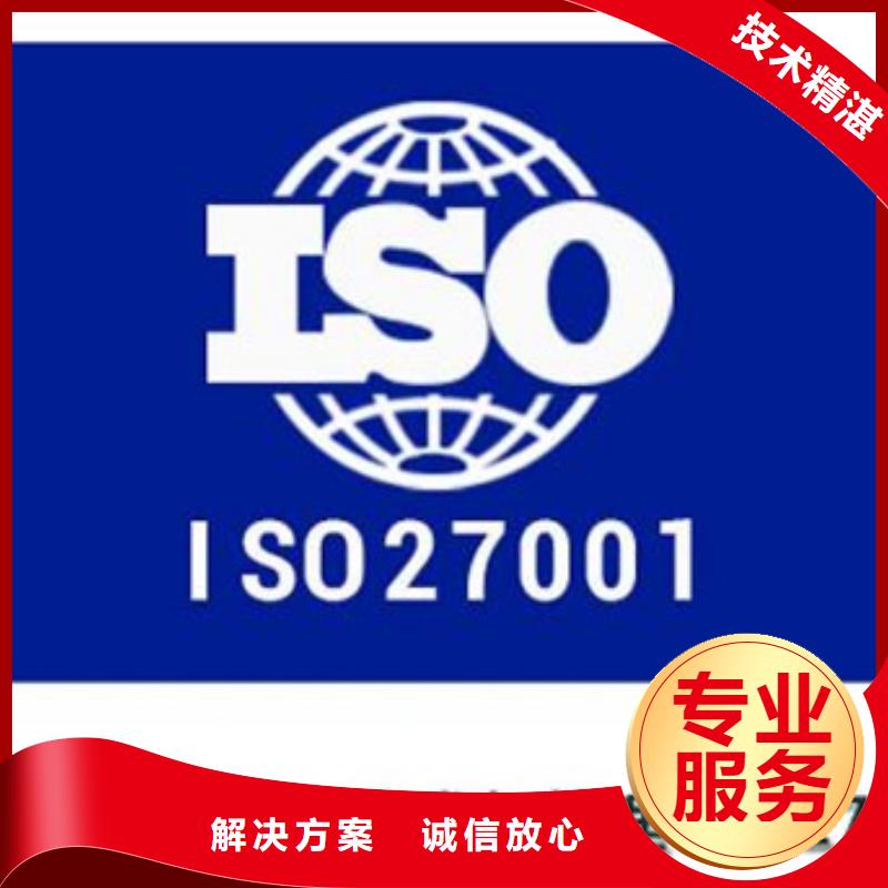 【iso27001认证】_FSC认证专业品质同城厂家