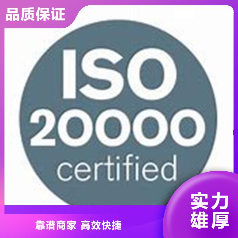 【iso20000认证GJB9001C认证多年行业经验】本地经销商