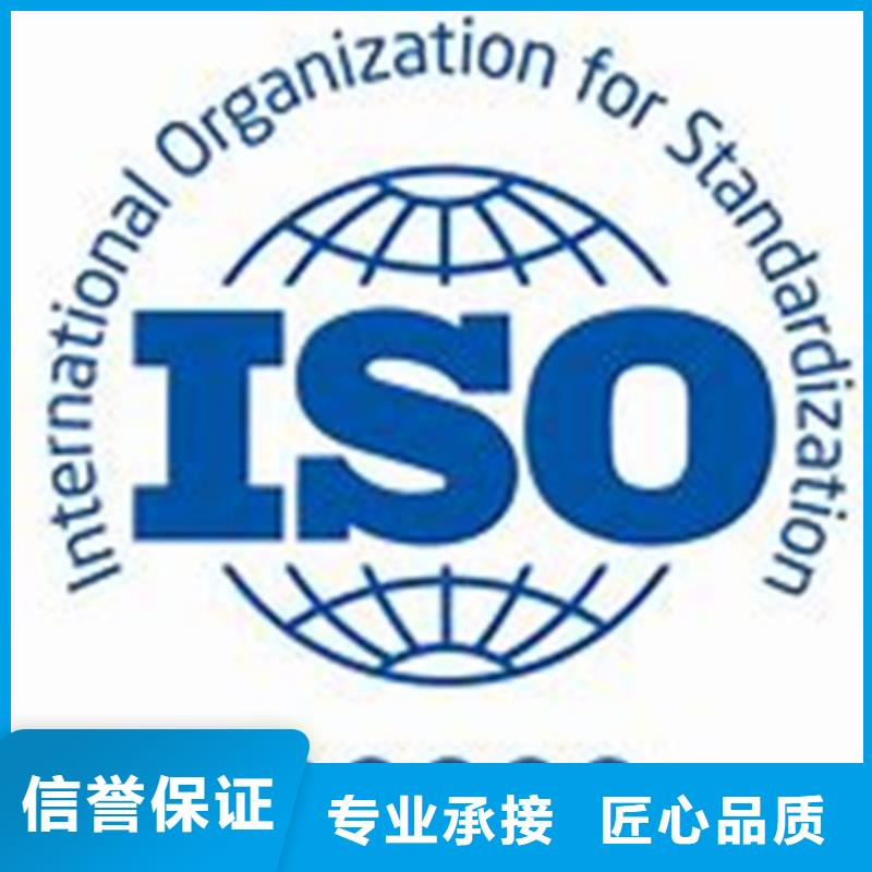 【iso20000认证_ISO9001\ISO9000\ISO14001认证诚实守信】口碑公司