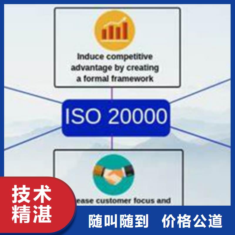 iso20000认证-FSC认证正规公司服务至上