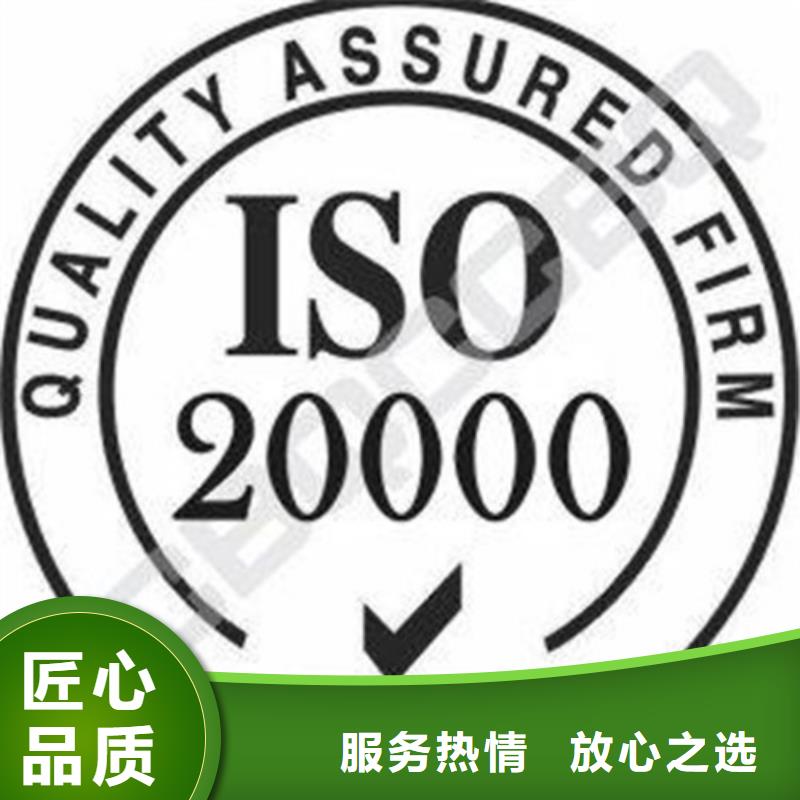 iso20000认证,HACCP认证质量保证效果满意为止