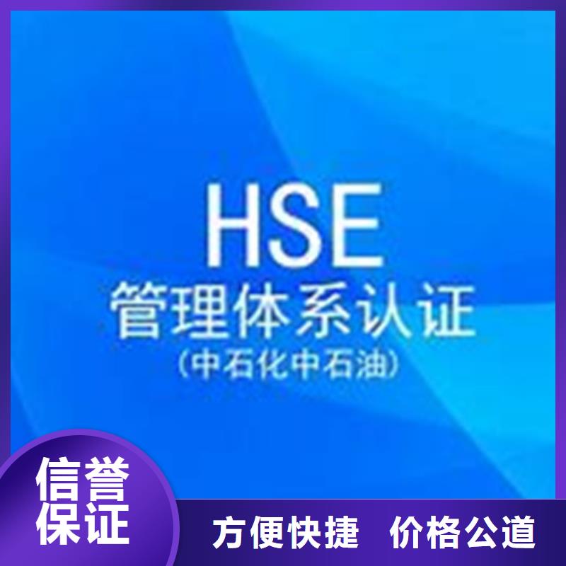 【HSE认证】,ISO13485认证快速响应价格低于同行