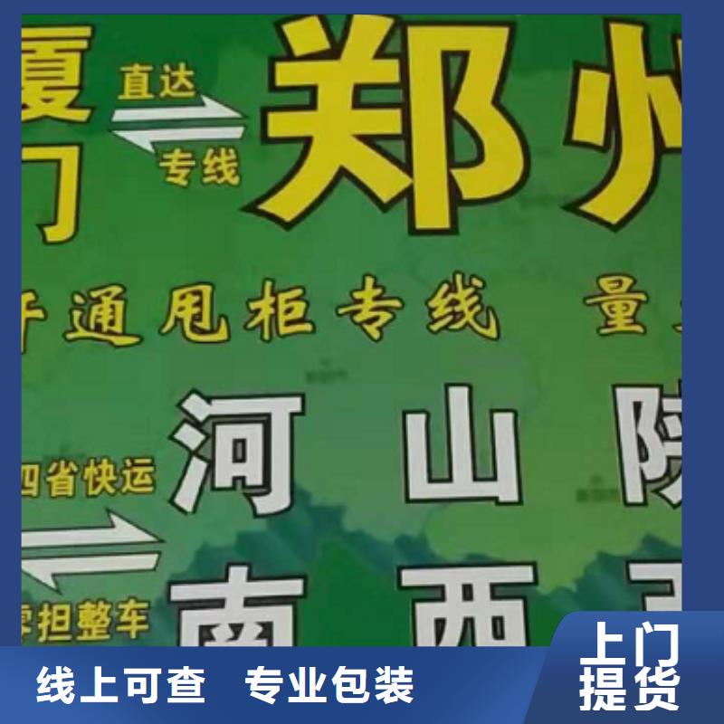 河南物流公司-厦门到河南货运物流专线公司冷藏大件零担搬家机器设备运输