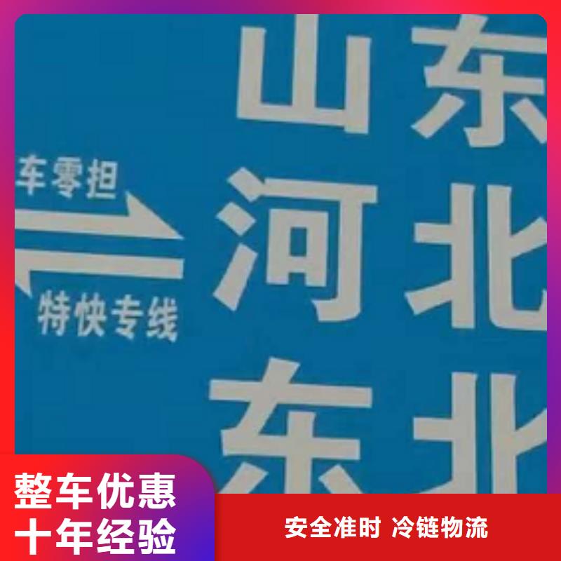 ​鄂州【物流公司】厦门到鄂州物流专线货运公司托运冷藏零担返空车部分地区当天达