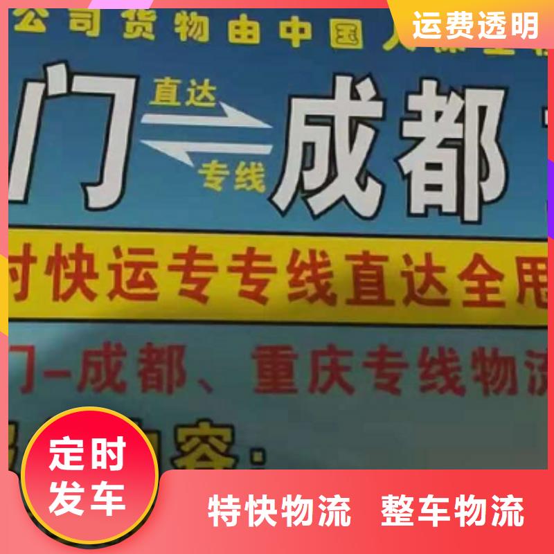 【乌海物流专线厦门到乌海专线物流货运公司整车大件托运返程车返程车运输】