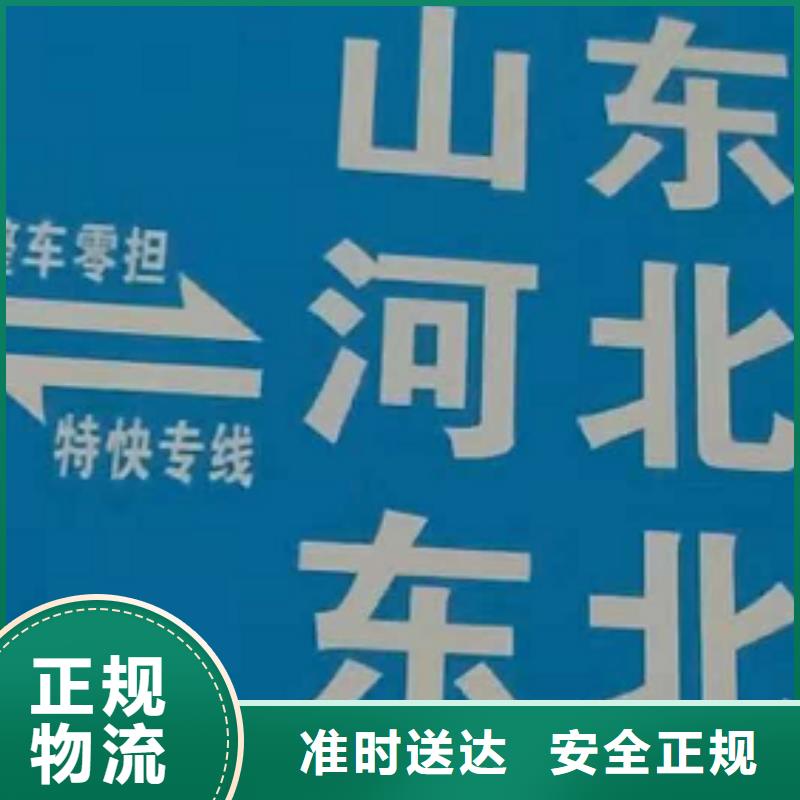 铁岭物流专线厦门到铁岭专线物流货运公司整车大件托运返程车长途运输