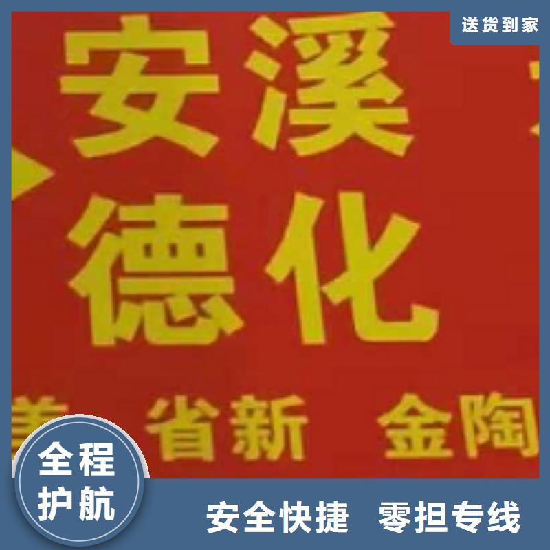 常德物流专线厦门到常德货运物流专线公司冷藏大件零担搬家服务周到