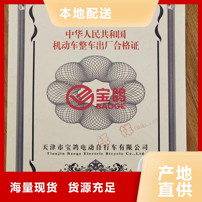 机动车合格证工作证制作专业生产厂家本地厂家