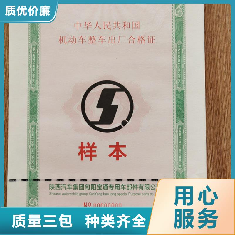 【机动车合格证,食品经营许可证印刷厂源头厂家】同城经销商