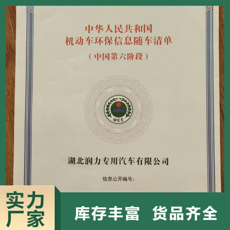 【机动车合格证,防伪等级印刷厂多年经验值得信赖】欢迎来电咨询