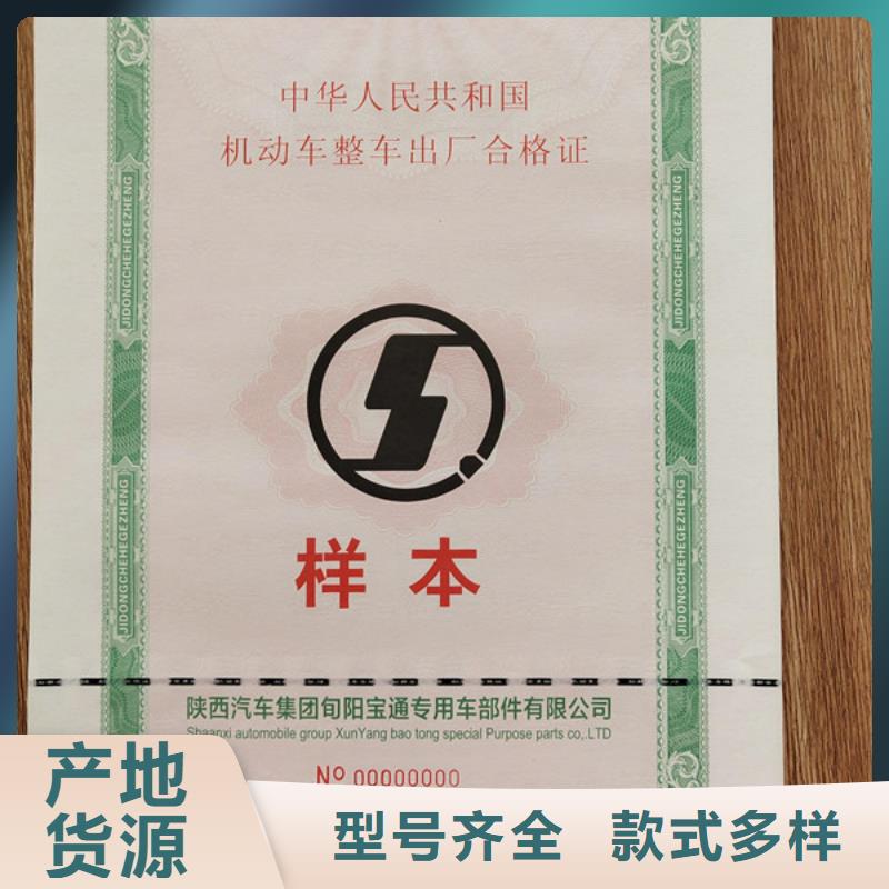 机动车合格证合格印刷每个细节都严格把关厂家直销供货稳定