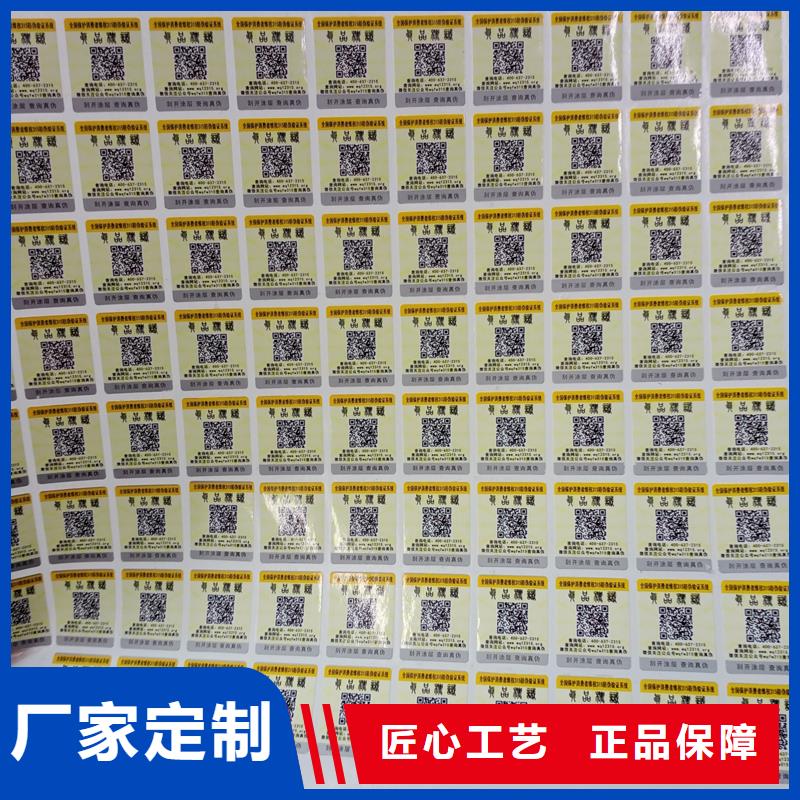 防伪标贴真诚合作当地制造商