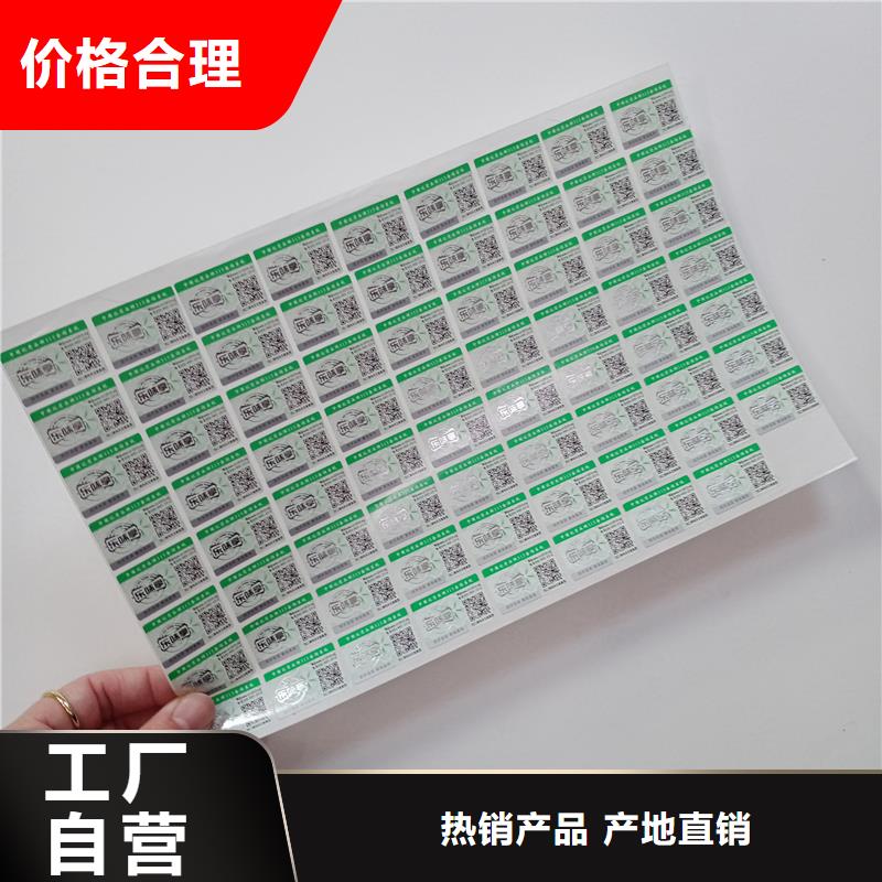防伪贴纸【印刷培训】拥有核心技术优势同城经销商