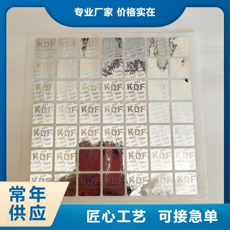 防伪标识满足客户所需当地生产厂家