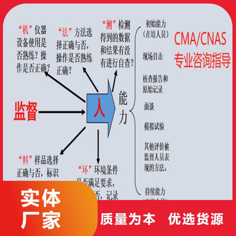 CMA资质认定,CMA费用和人员条件优选原材准时交付