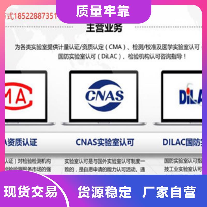 【CNAS实验室认可实验室认可申请方式现货齐全售后无忧】实力公司