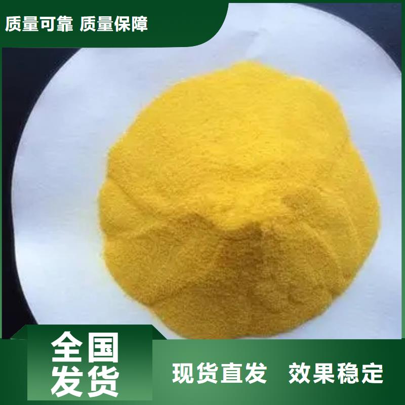 黄色聚合氯化铝厂家拥有先进的设备优质出品价格有优势