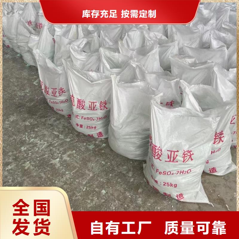 工业硫酸亚铁免费获取多年厂家可靠