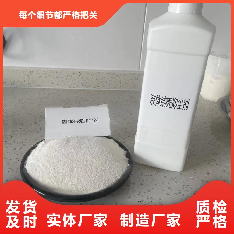尾矿专用结壳抑尘剂固沙环保抑尘剂哪的质量好当地生产厂家