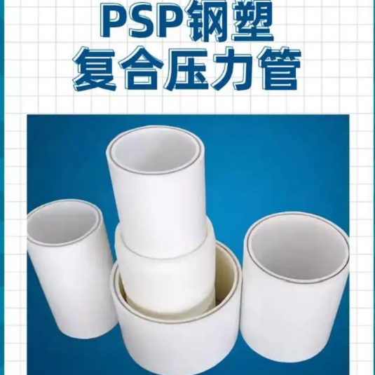 dn150
dn10psp钢塑复合管
dn20psp钢塑复合管厂家直销-库存充足