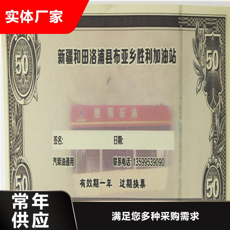 防伪商品抵用劵印刷厂家提货券一物一码印刷厂家品质优选