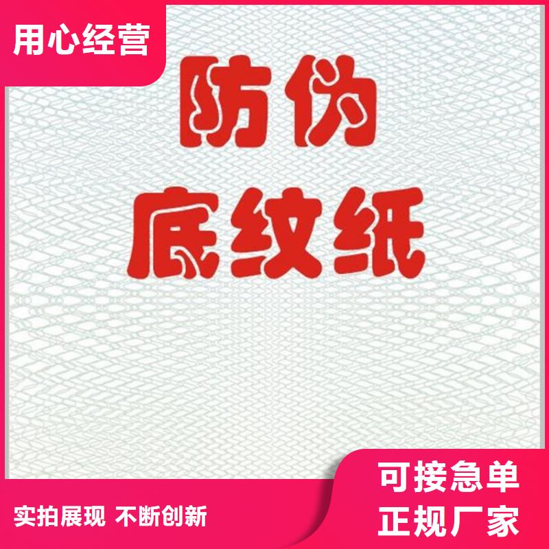 【底纹纸张】防伪印刷厂品牌企业随心所欲定制