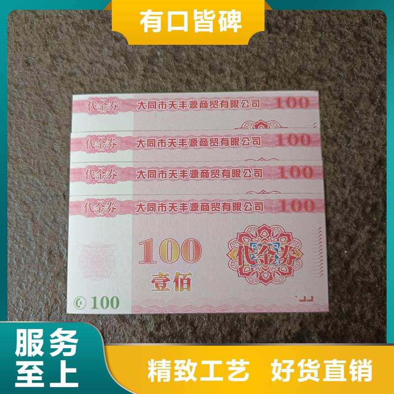 制作防伪代金券提货券价格本地生产厂家