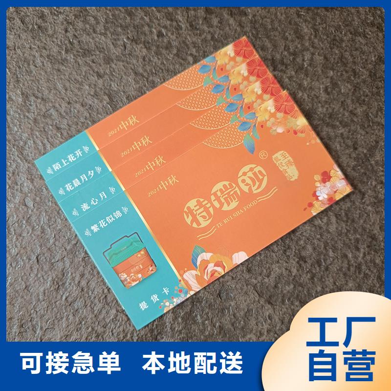 昌江县印刷代金券提货券公司批发货源