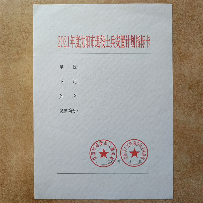 检测报告防伪水印纸防复印纸出厂价订购