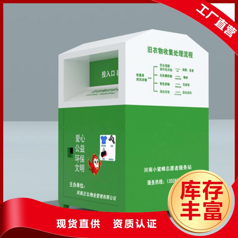 旧衣回收箱广告牌型号齐全当地服务商