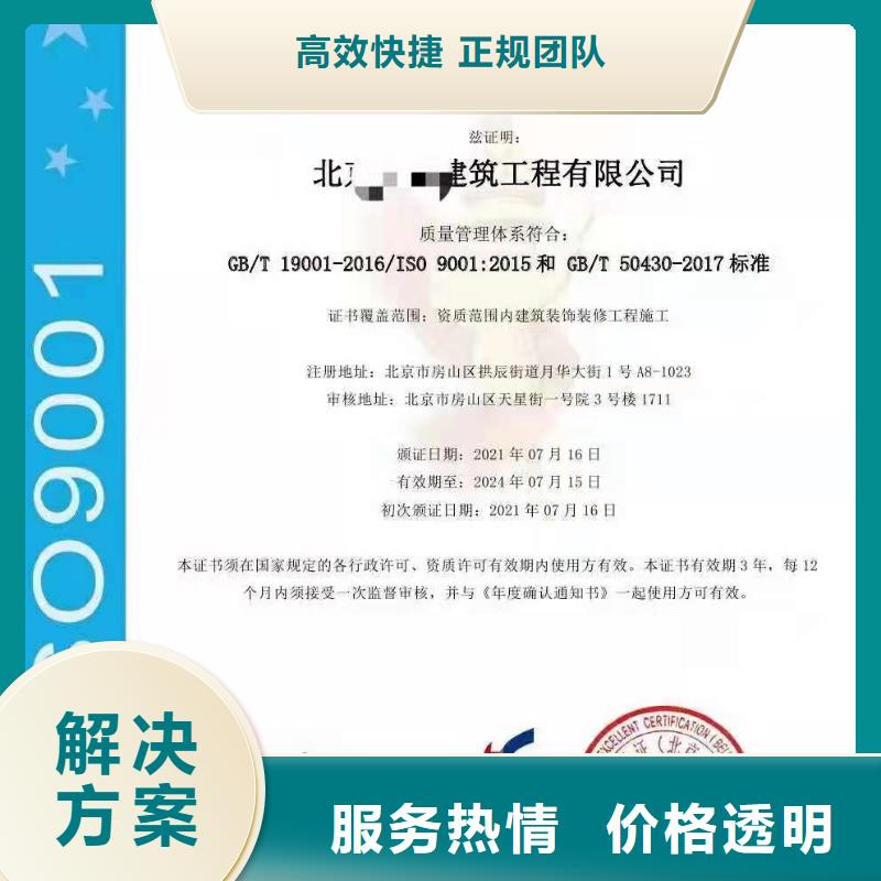 ISO认证,【企业管理咨询】品质保证同城品牌