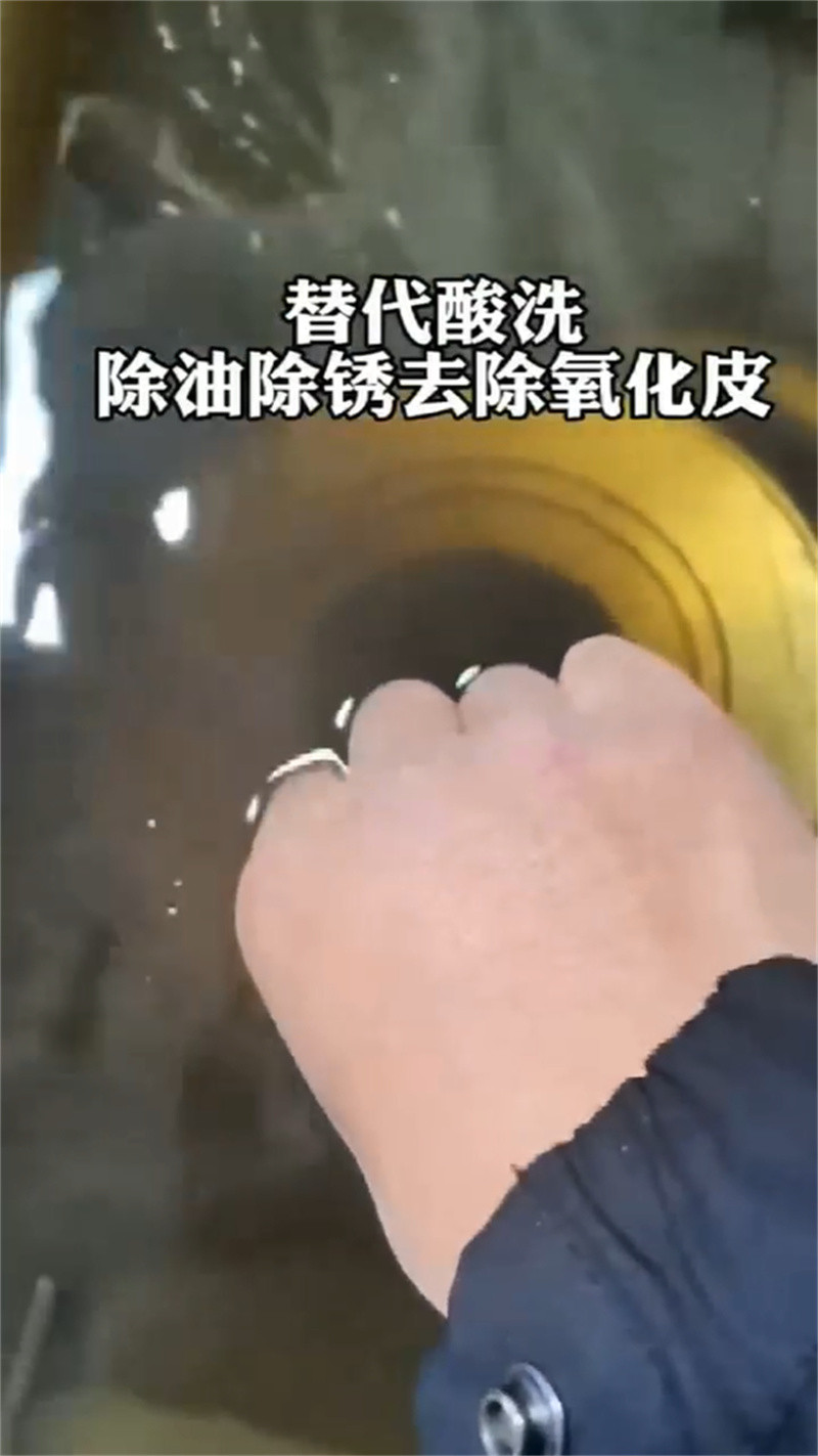 清洁去油污剂