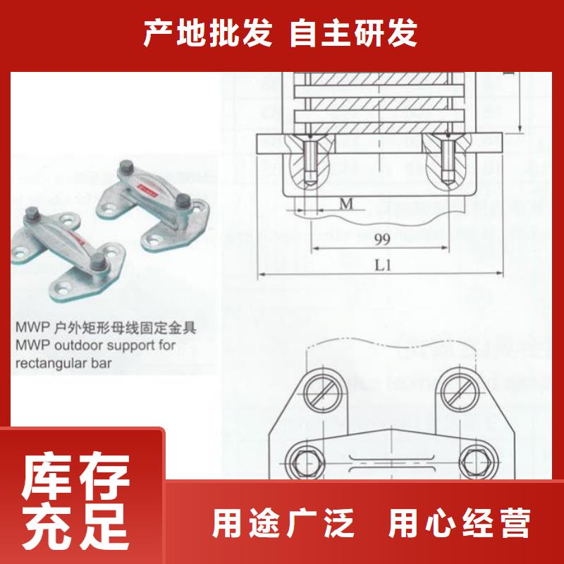 母线固定金具MWP-206T-母线夹具MWL-104现货供应工厂价格